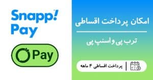 پرداخت اقساطی در فروشگاه اینترنتی وترا با اسنپ پی و ترب پی